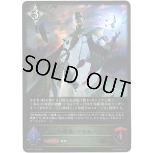 画像: 絶大の唯我・マゼルベイン