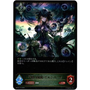 画像: ※傷有り品（返品交換対象外）干絶の飢餓・ギルネリーゼ