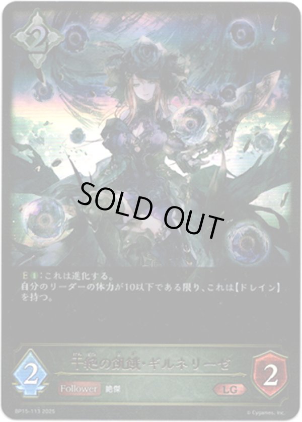 画像1: 干絶の飢餓・ギルネリーゼ (1)