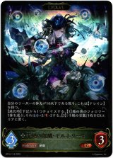 画像: 【EVOLVE】干絶の飢餓・ギルネリーゼ