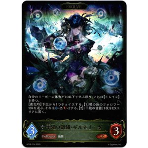画像: 【EVOLVE】干絶の飢餓・ギルネリーゼ