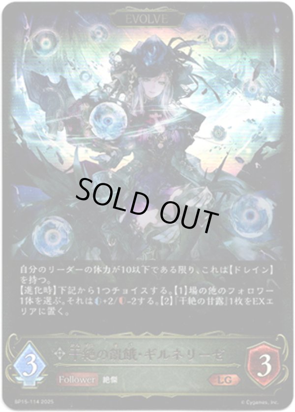 画像1: 【EVOLVE】干絶の飢餓・ギルネリーゼ (1)