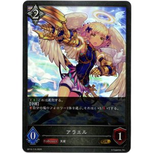 画像: アラエル