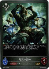 画像: 荒天の雷神