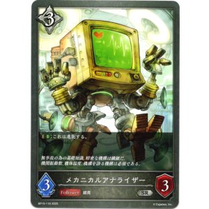 画像: メカニカルアナライザー