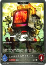 画像: 【EVOLVE】メカニカルアナライザー