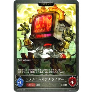 画像: 【EVOLVE】メカニカルアナライザー