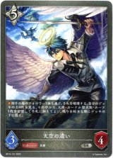 画像: 天空の遣い