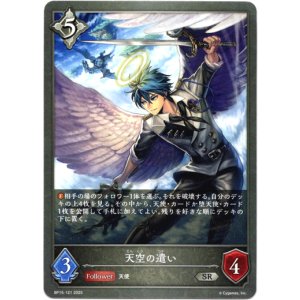 画像: 天空の遣い