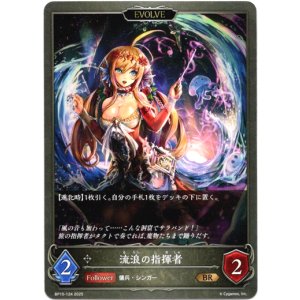 画像: 【EVOLVE】流浪の指揮者