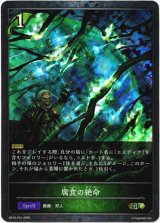 画像: 【プレミアム】腐食の絶命