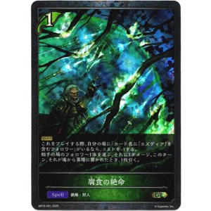 画像: 【プレミアム】腐食の絶命