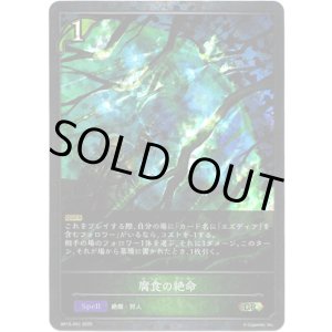 画像: 【プレミアム】腐食の絶命