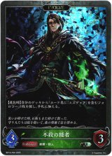 画像: 【プレミアム】【EVOLVE】不殺の隠者