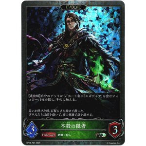 画像: 【プレミアム】【EVOLVE】不殺の隠者