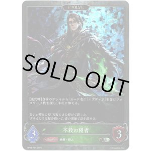 画像: 【プレミアム】【EVOLVE】不殺の隠者