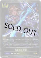 画像: 【プレミアム】極意たる空絶