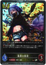 画像: 【プレミアム】簒奪の隠者