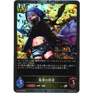 画像: 【プレミアム】簒奪の隠者