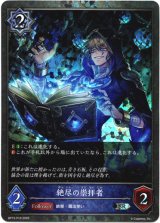 画像: 【プレミアム】絶尽の崇拝者