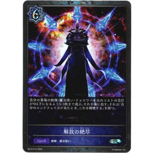 画像: 【プレミアム】解放の絶尽