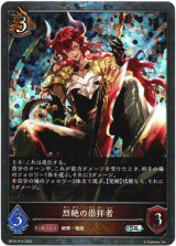 画像: 【プレミアム】烈絶の崇拝者