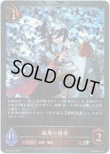 画像: 【プレミアム】侮蔑の隠者