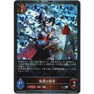 画像: 【プレミアム】侮蔑の隠者