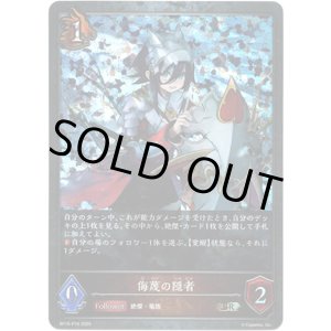 画像: 【プレミアム】侮蔑の隠者