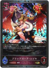 画像: 【プレミアム】ブラッドロード・ユヅキ