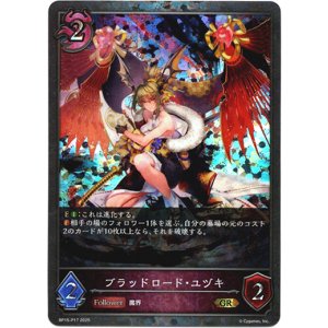 画像: 【プレミアム】ブラッドロード・ユヅキ