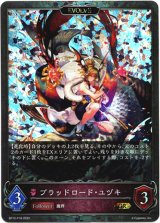 画像: 【プレミアム】【EVOLVE】ブラッドロード・ユヅキ