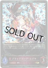 画像: 【プレミアム】【EVOLVE】ブラッドロード・ユヅキ