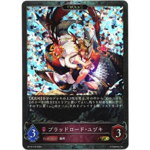 画像: 【プレミアム】【EVOLVE】ブラッドロード・ユヅキ