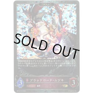 画像: 【プレミアム】【EVOLVE】ブラッドロード・ユヅキ