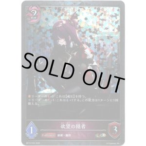 画像: 【プレミアム】欲望の隠者