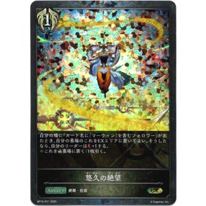 画像: 【プレミアム】悠久の絶望