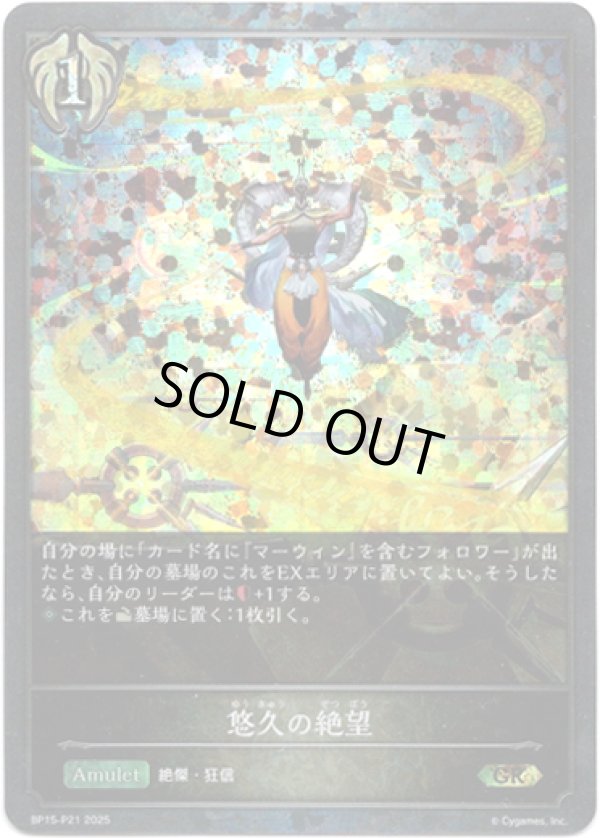 画像1: 【プレミアム】悠久の絶望 (1)