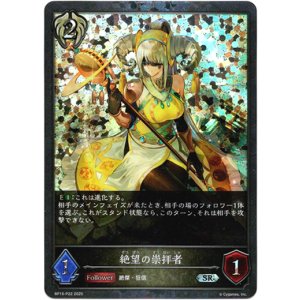 画像: 【プレミアム】絶望の崇拝者