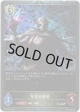 画像: 【プレミアム】安息の隠者