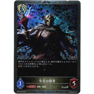 画像: 【プレミアム】安息の隠者