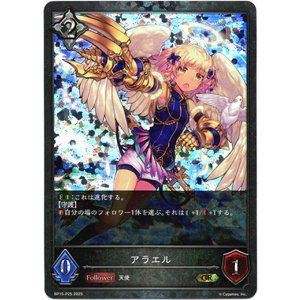 画像: 【プレミアム】アラエル