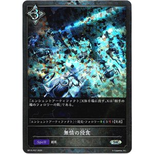 画像: 【プレミアム】無情の侵食