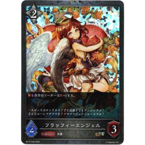 画像: 【プレミアム】フラッフィーエンジェル