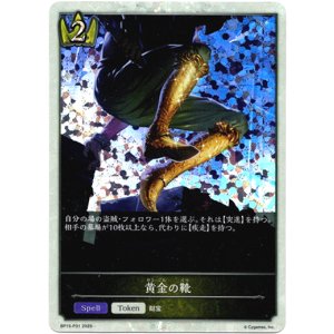 画像: 【プレミアム】黄金の靴