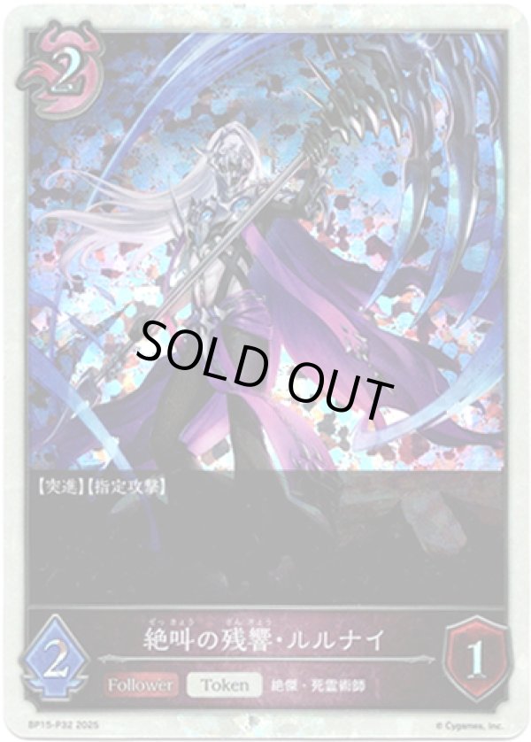 画像1: 【プレミアム】絶叫の残響・ルルナイ (1)