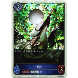 画像: 【プレミアム】形代