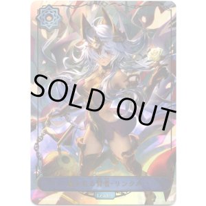 画像: 【リーダー】愚かなる賢者・リンクル