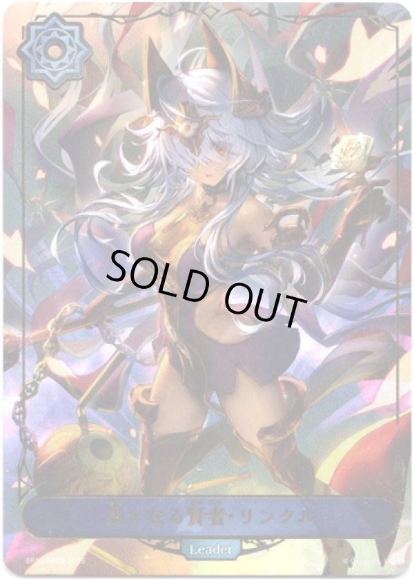 画像1: 【リーダー】愚かなる賢者・リンクル (1)