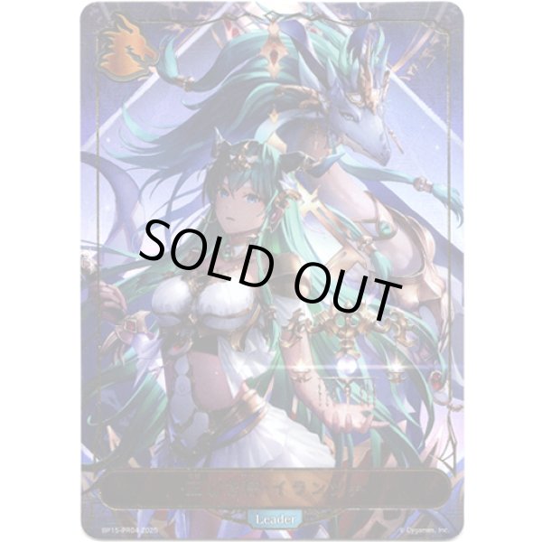 画像1: ※傷有り品（返品交換対象外）【リーダー】正しき秤・イランツァ (1)